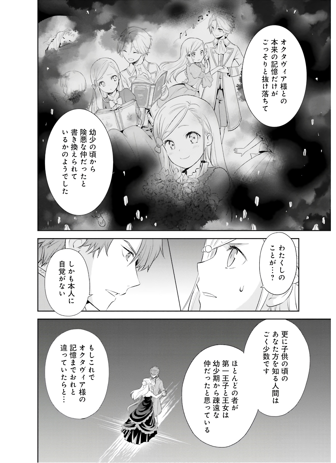 我成为了解决剧情需求的皇女角色 第10話 - Page 26