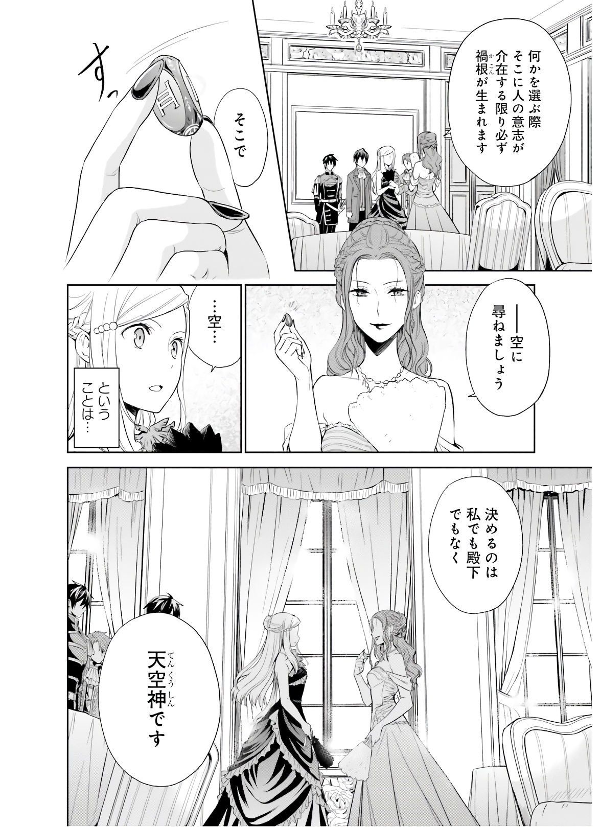 我成为了解决剧情需求的皇女角色 第9話 - Page 6