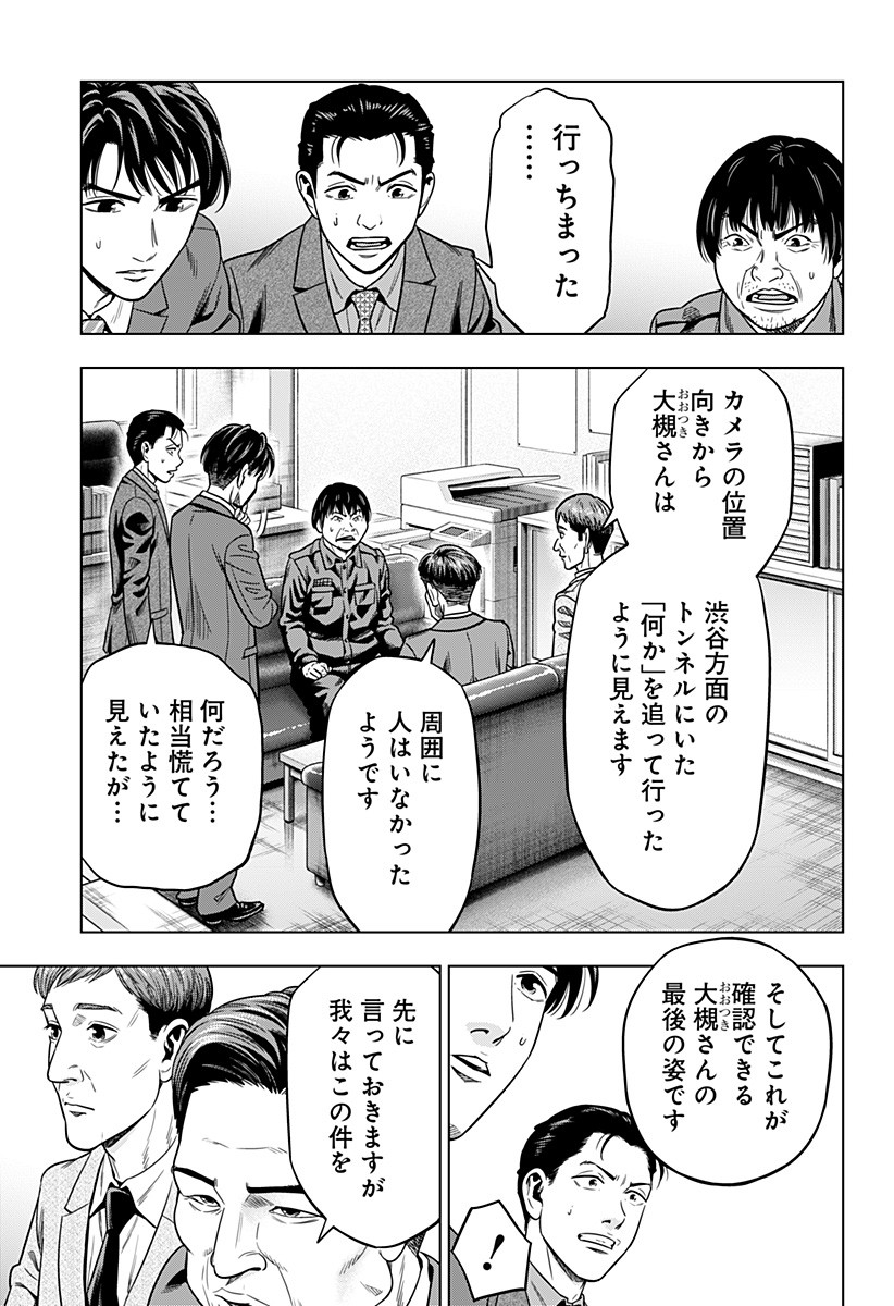 レッドリスト 第3話 - Page 13