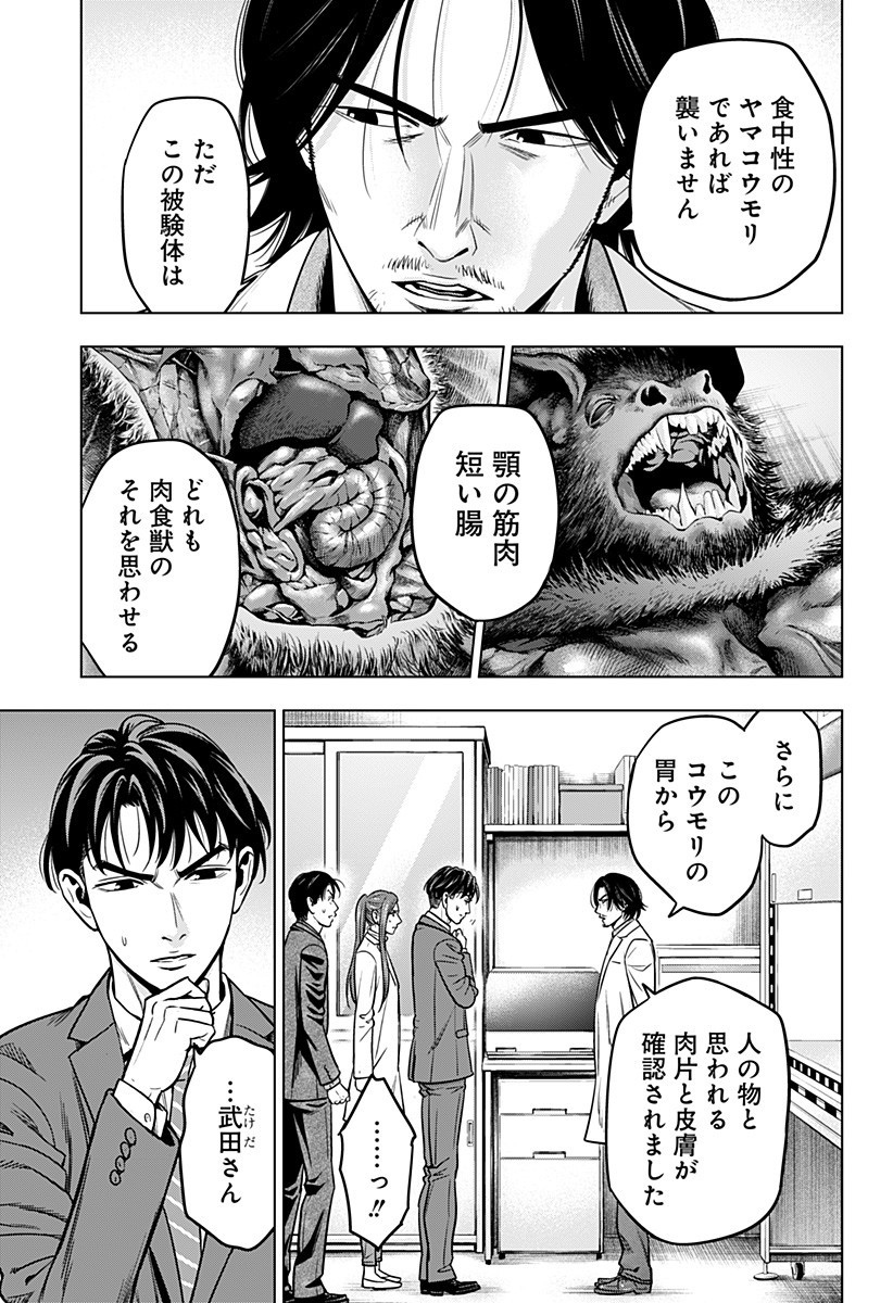 レッドリスト 第23話 - Page 11