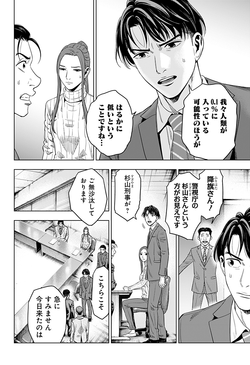 レッドリスト 第49話 - Page 18