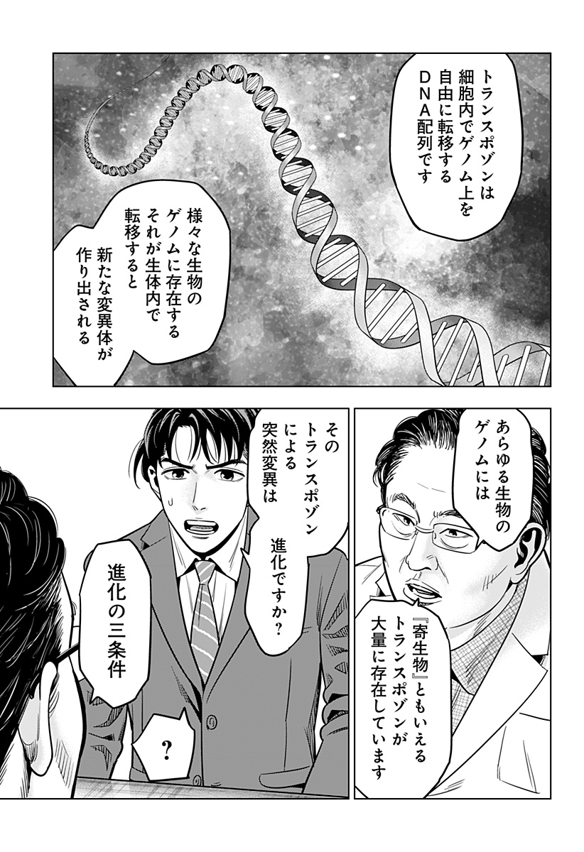 レッドリスト 第24話 - Page 13