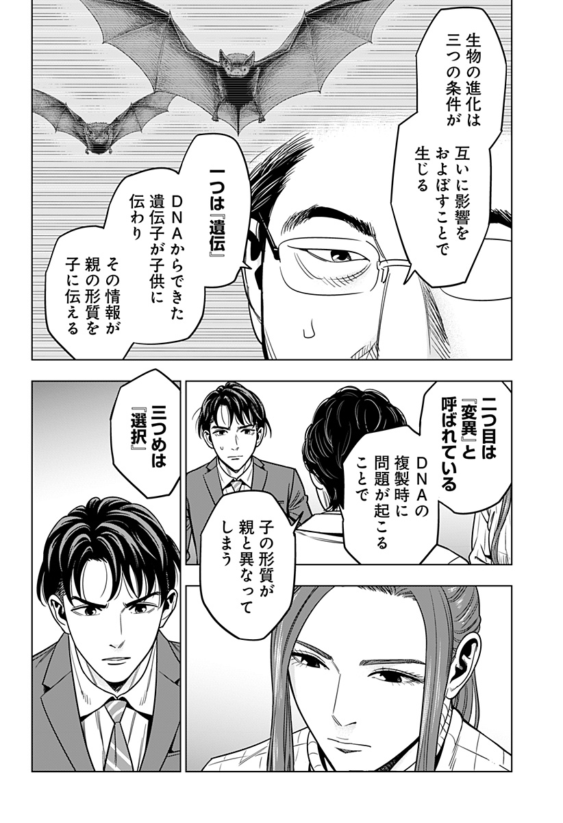 レッドリスト 第24話 - Page 14