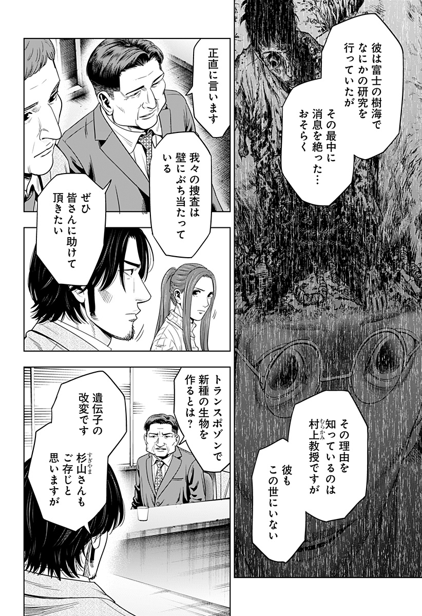 レッドリスト 第50話 - Page 8