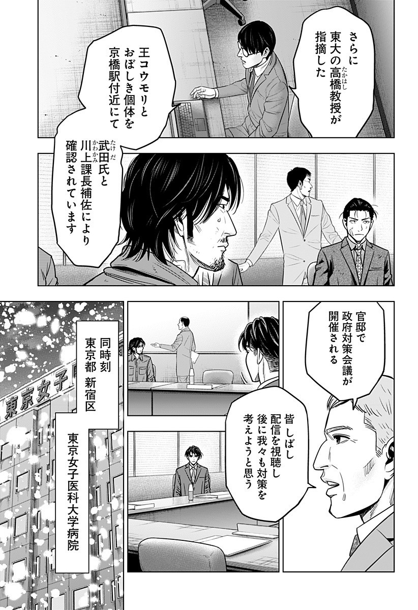 レッドリスト 第30話 - Page 3