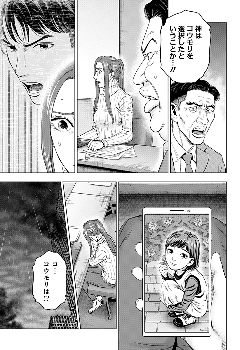 レッドリスト 第48話 - Page 7