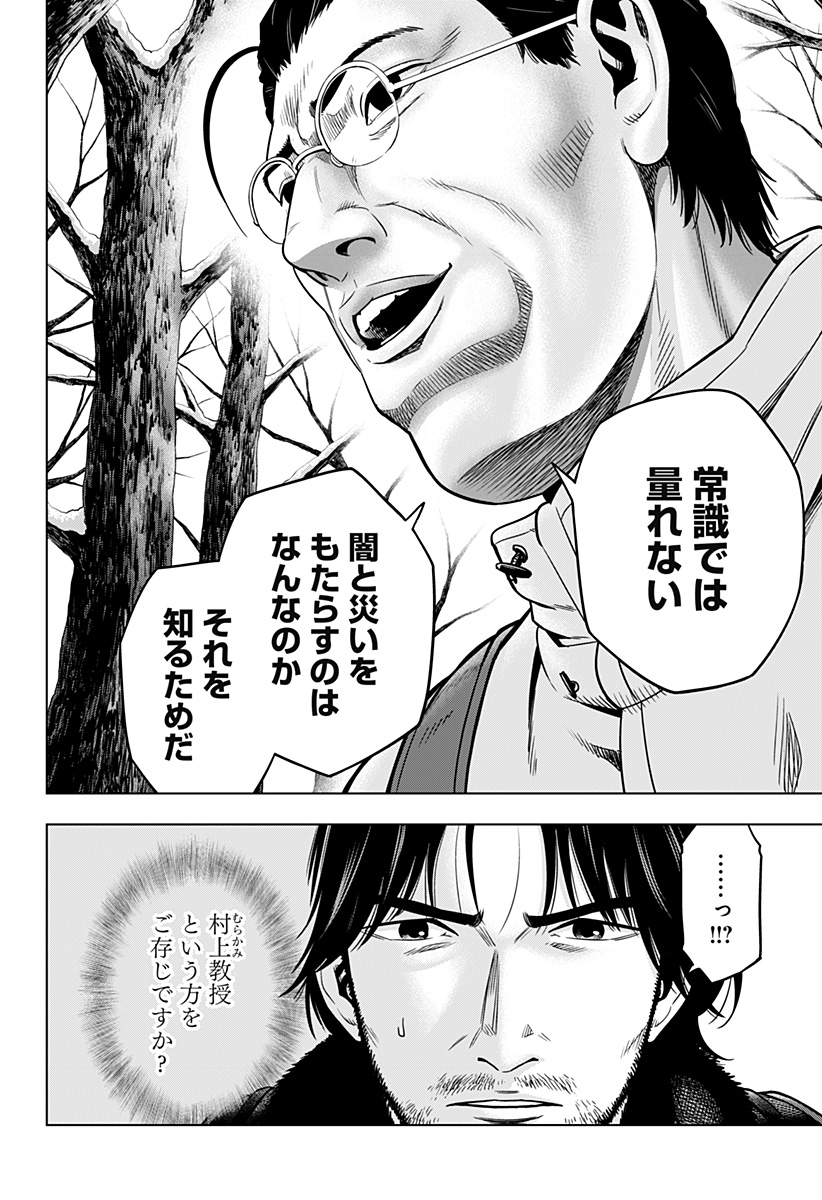 レッドリスト 第11話 - Page 14