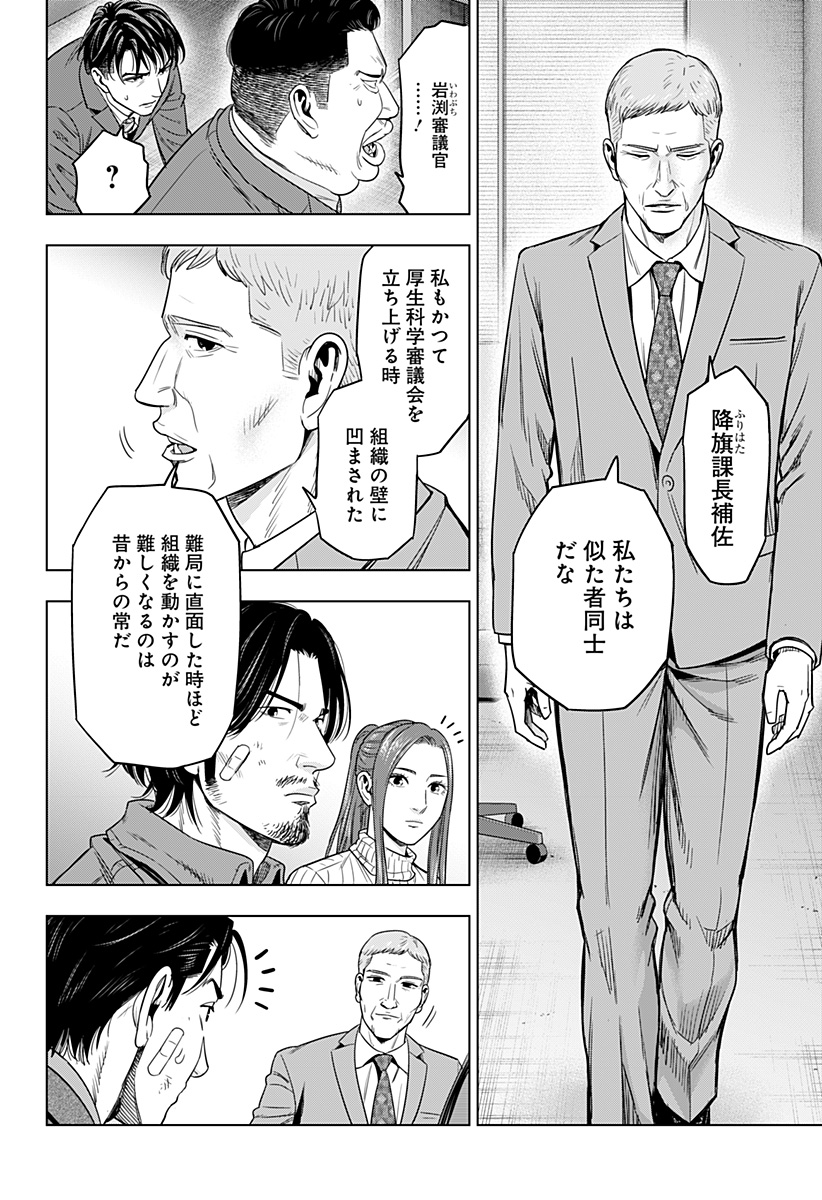 レッドリスト 第37話 - Page 14