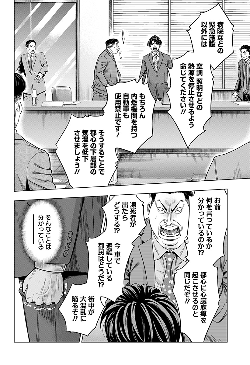 レッドリスト 第37話 - Page 6