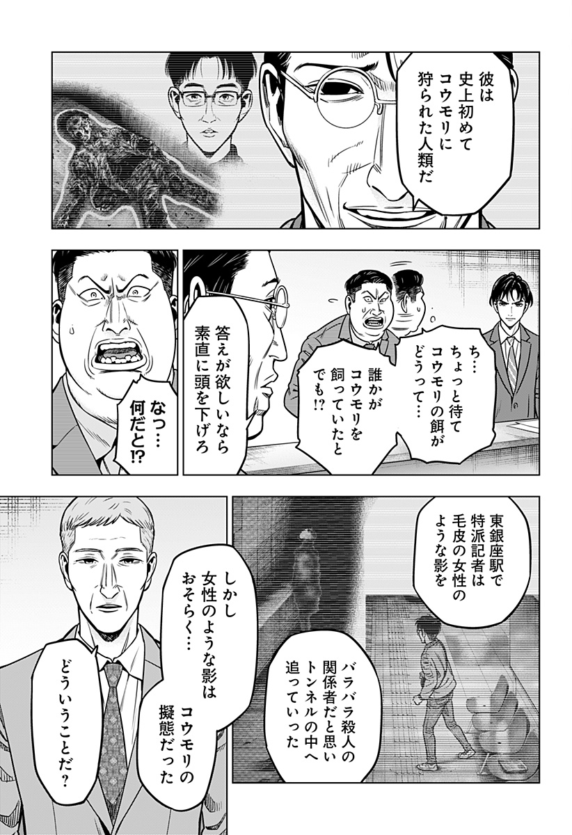 レッドリスト 第19話 - Page 13