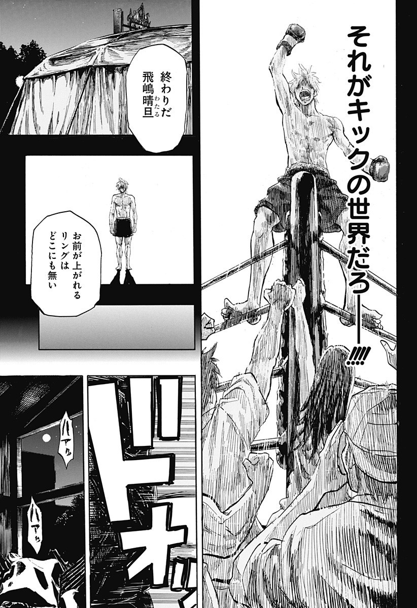 レッドリスト 第22.5話 - Page 14