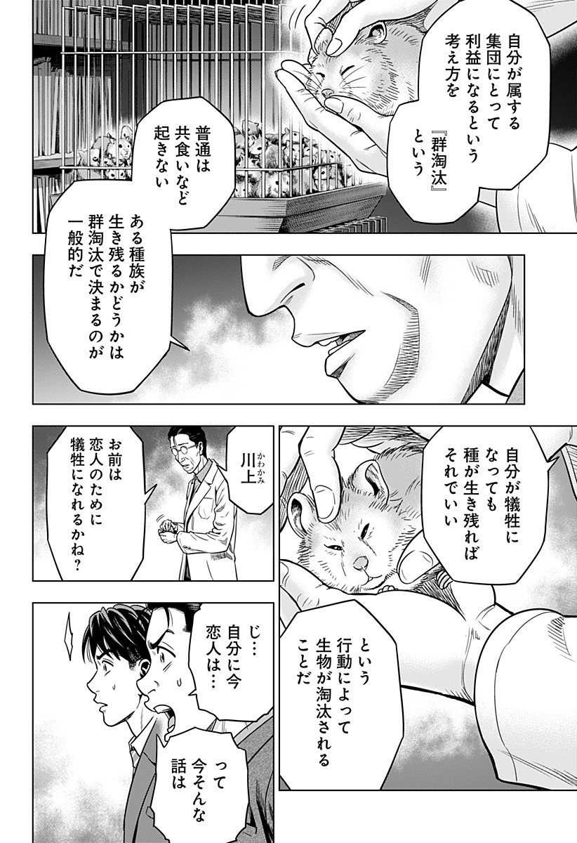 レッドリスト 第2話 - Page 7