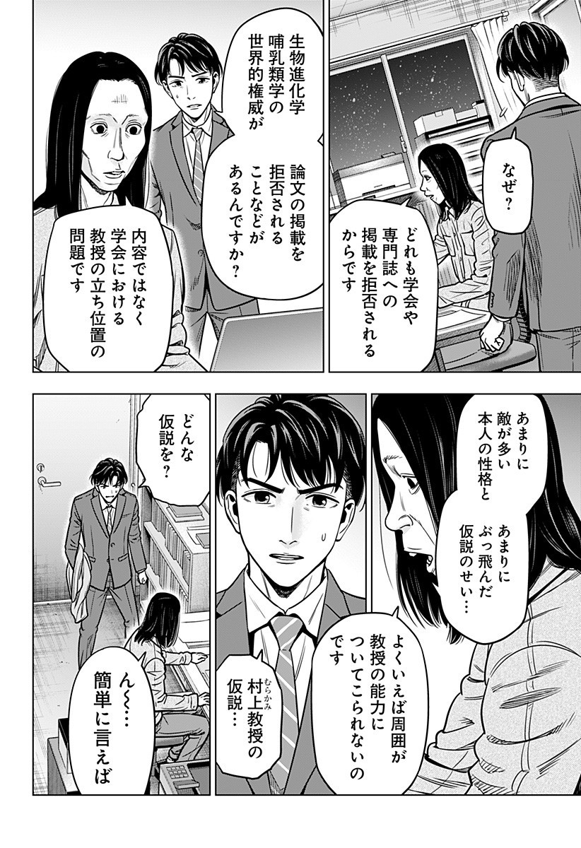 レッドリスト 第16話 - Page 13