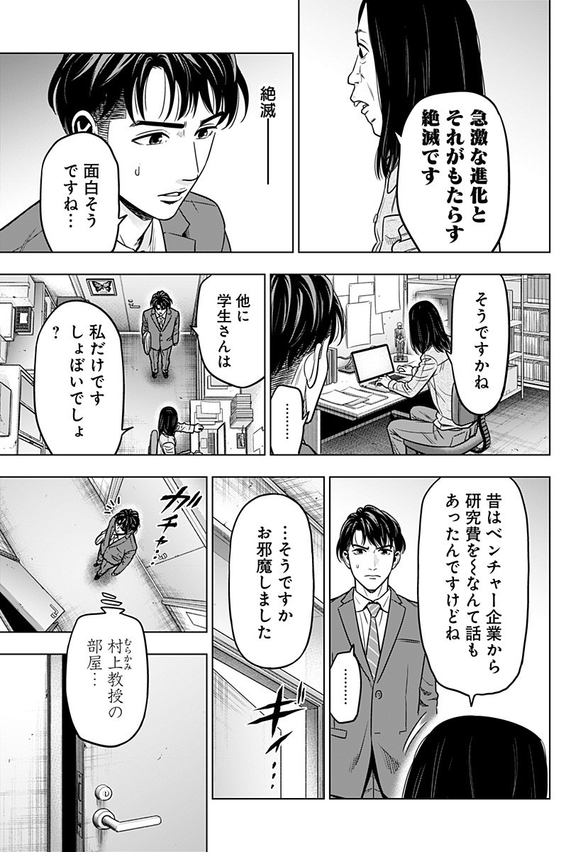 レッドリスト 第16話 - Page 14