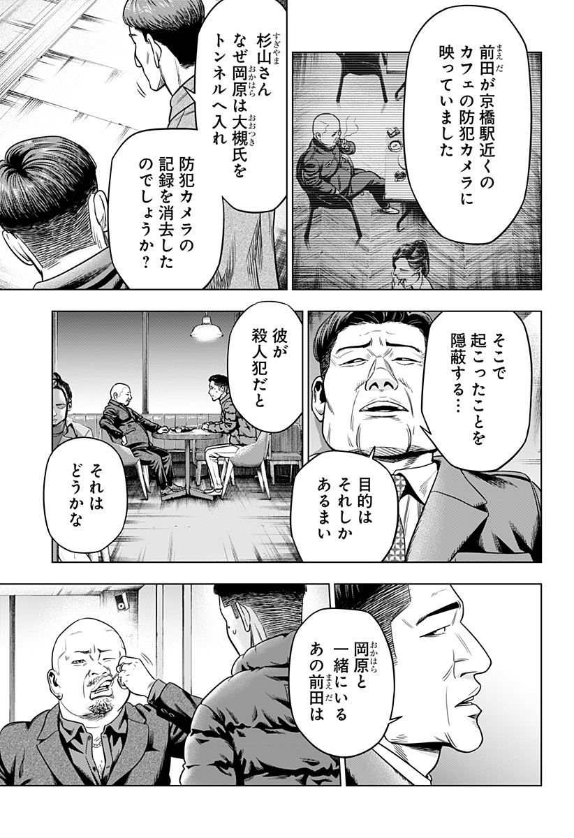 レッドリスト 第7話 - Page 3