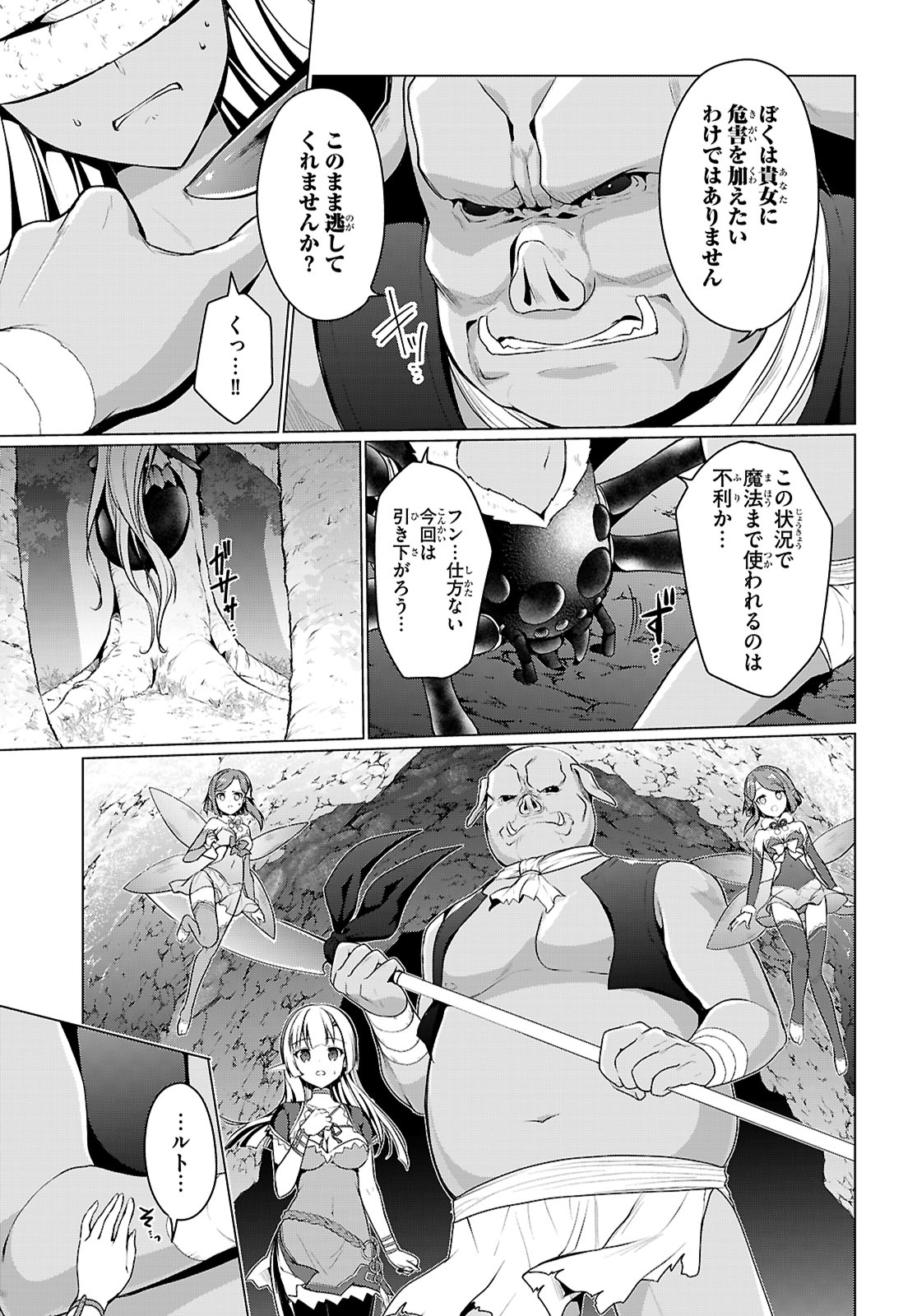 紳士なオークを目指します 第7話 - Page 13