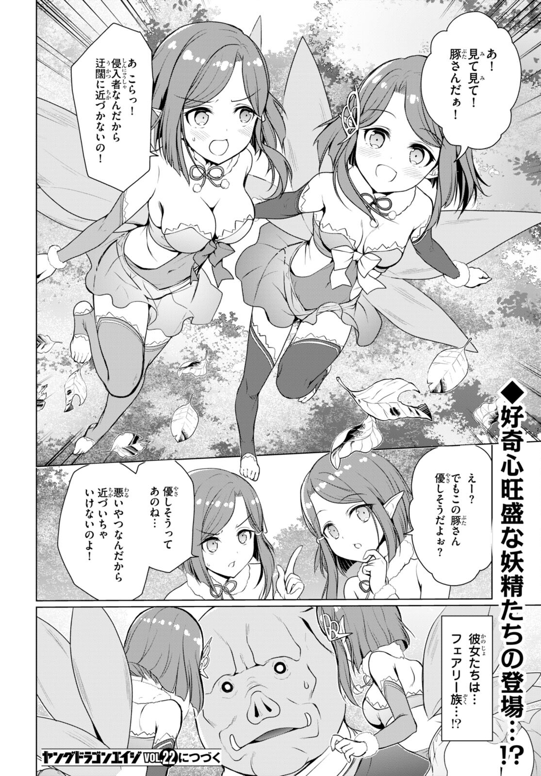 紳士なオークを目指します 第6話 - Page 20