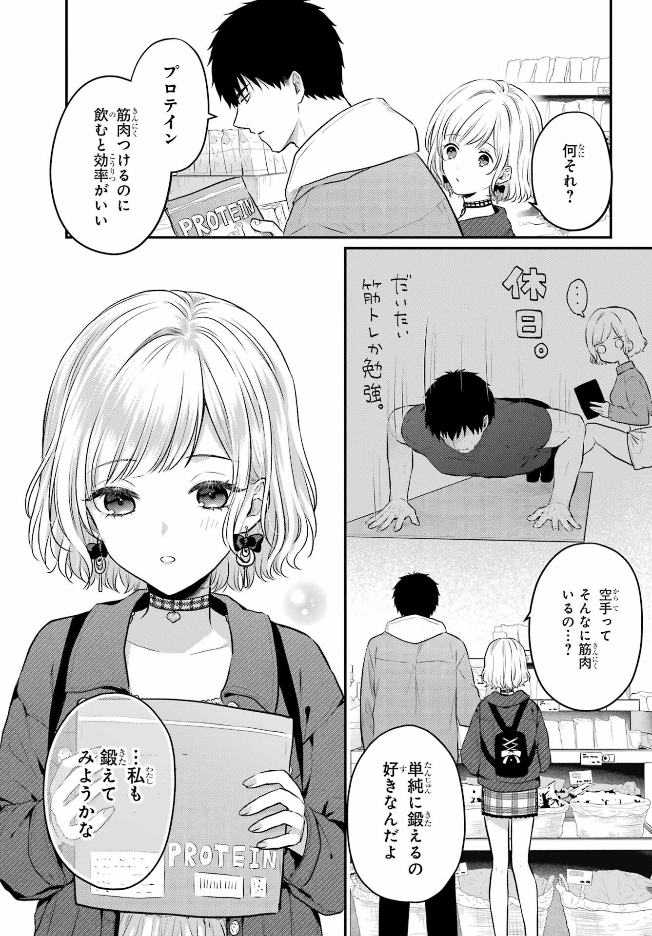 サキュバスとはじめる真剣交際 第6話 - Page 11