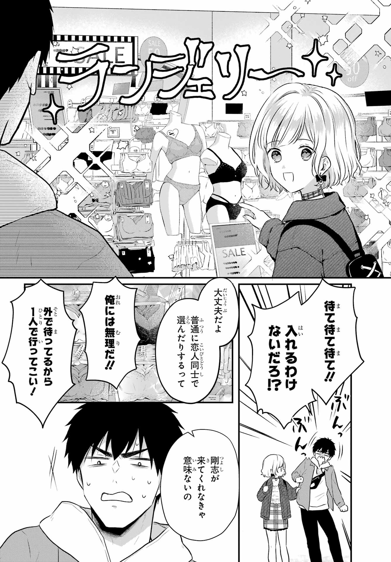 サキュバスとはじめる真剣交際 第6話 - Page 14