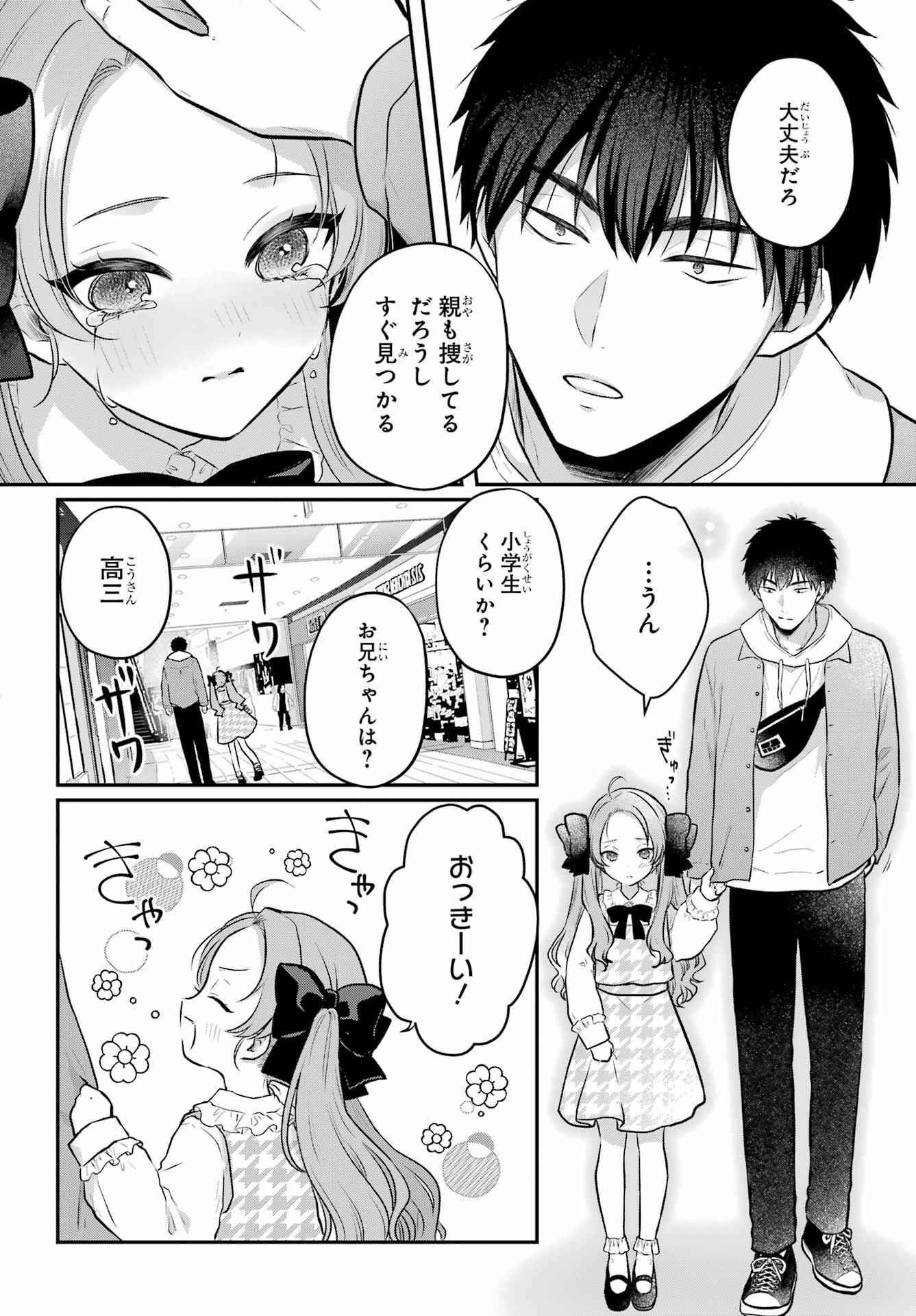 サキュバスとはじめる真剣交際 第6話 - Page 22