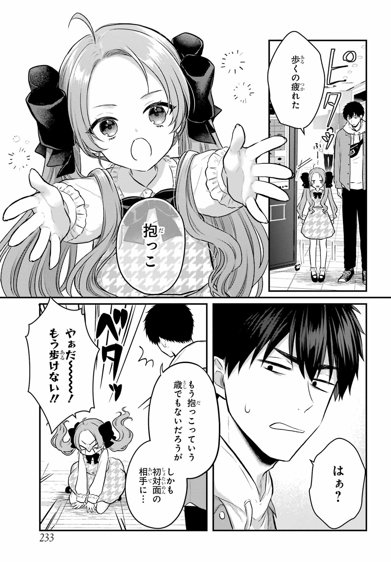 サキュバスとはじめる真剣交際 第6話 - Page 23