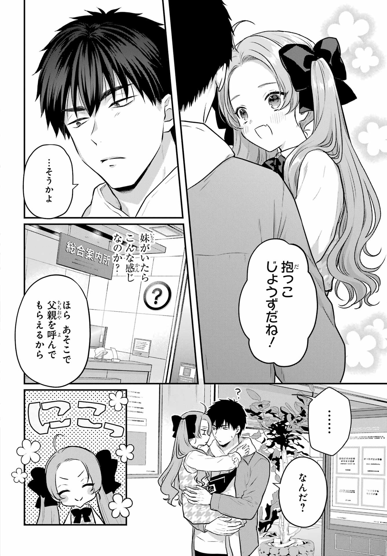 サキュバスとはじめる真剣交際 第6話 - Page 26