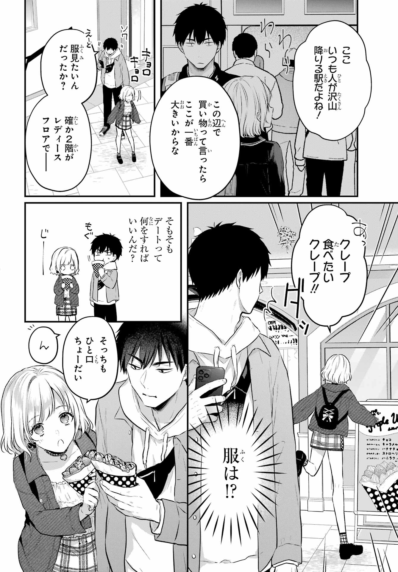 サキュバスとはじめる真剣交際 第6話 - Page 8