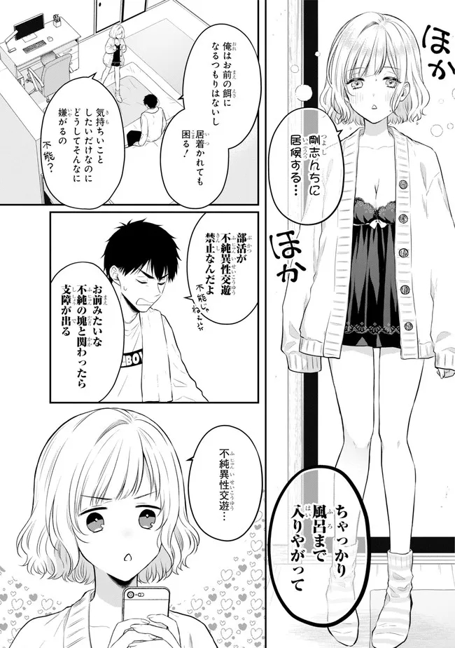 サキュバスとはじめる真剣交際 第1話 - Page 31