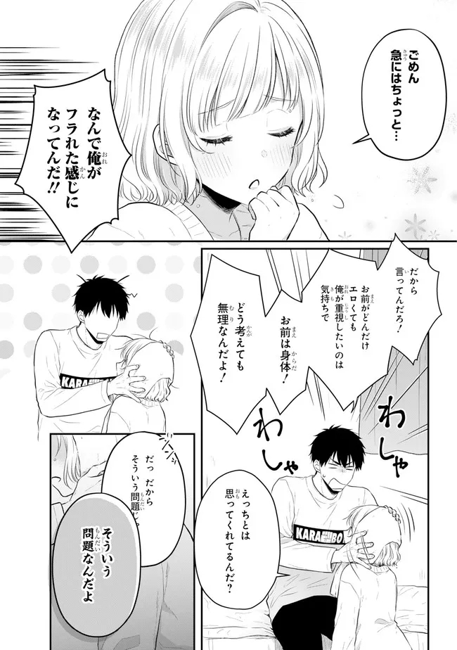 サキュバスとはじめる真剣交際 第1話 - Page 35