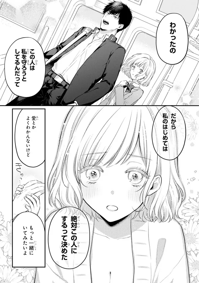 サキュバスとはじめる真剣交際 第1話 - Page 42