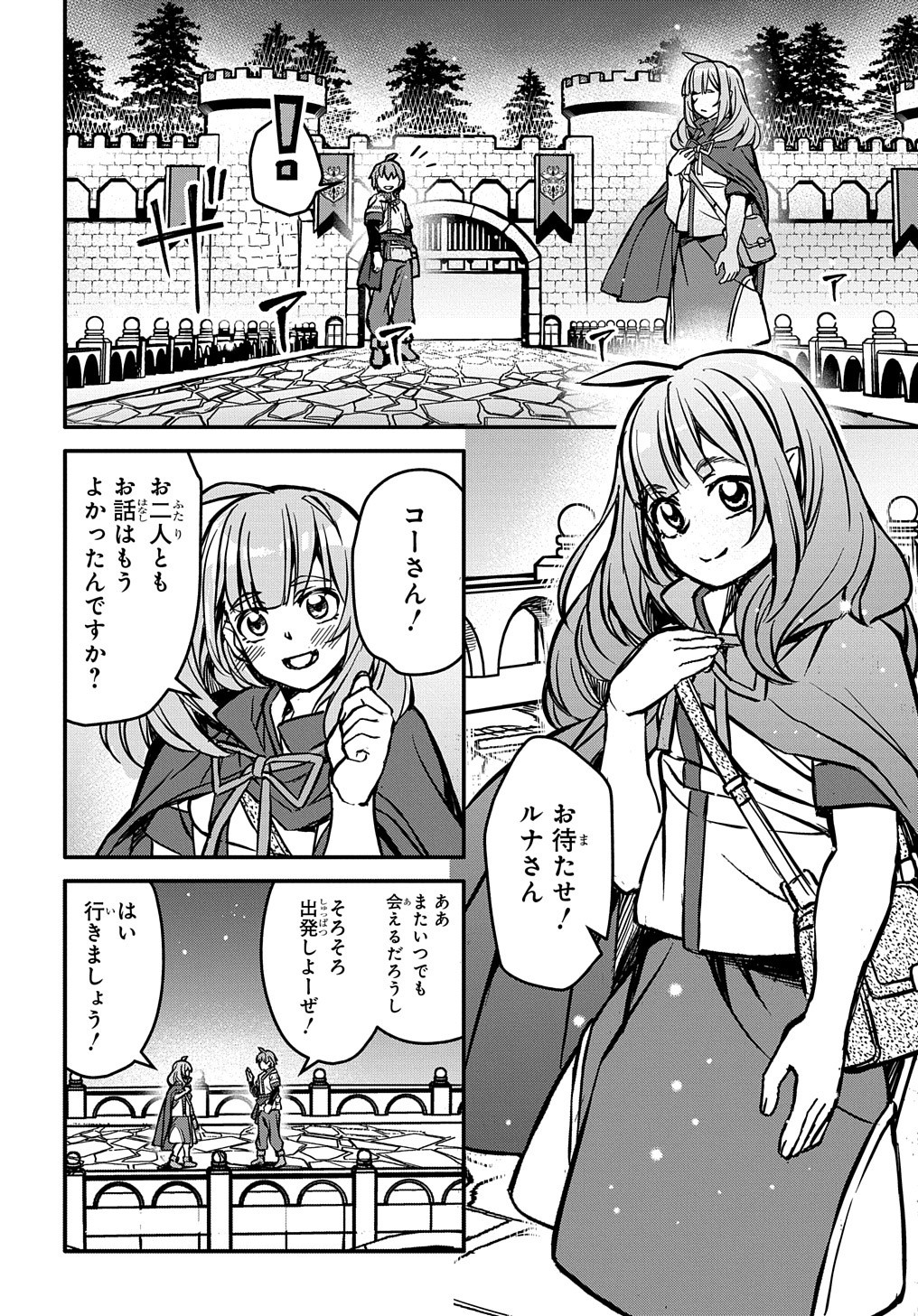 初めての旅は異世界で 第5話 - Page 24