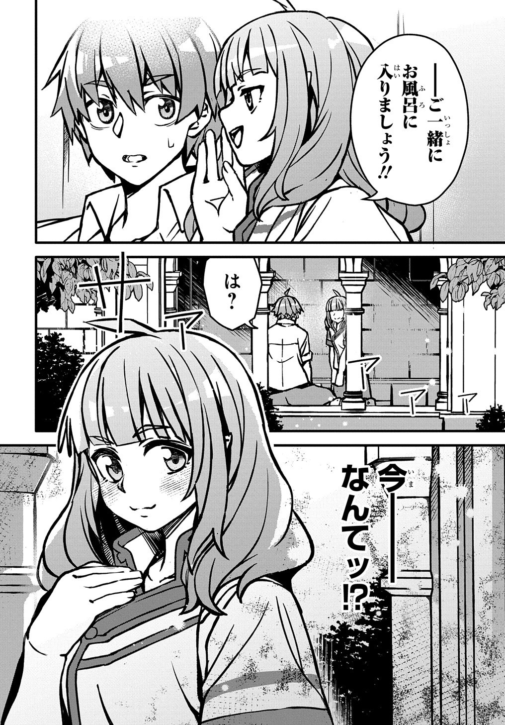 初めての旅は異世界で 第2話 - Page 37