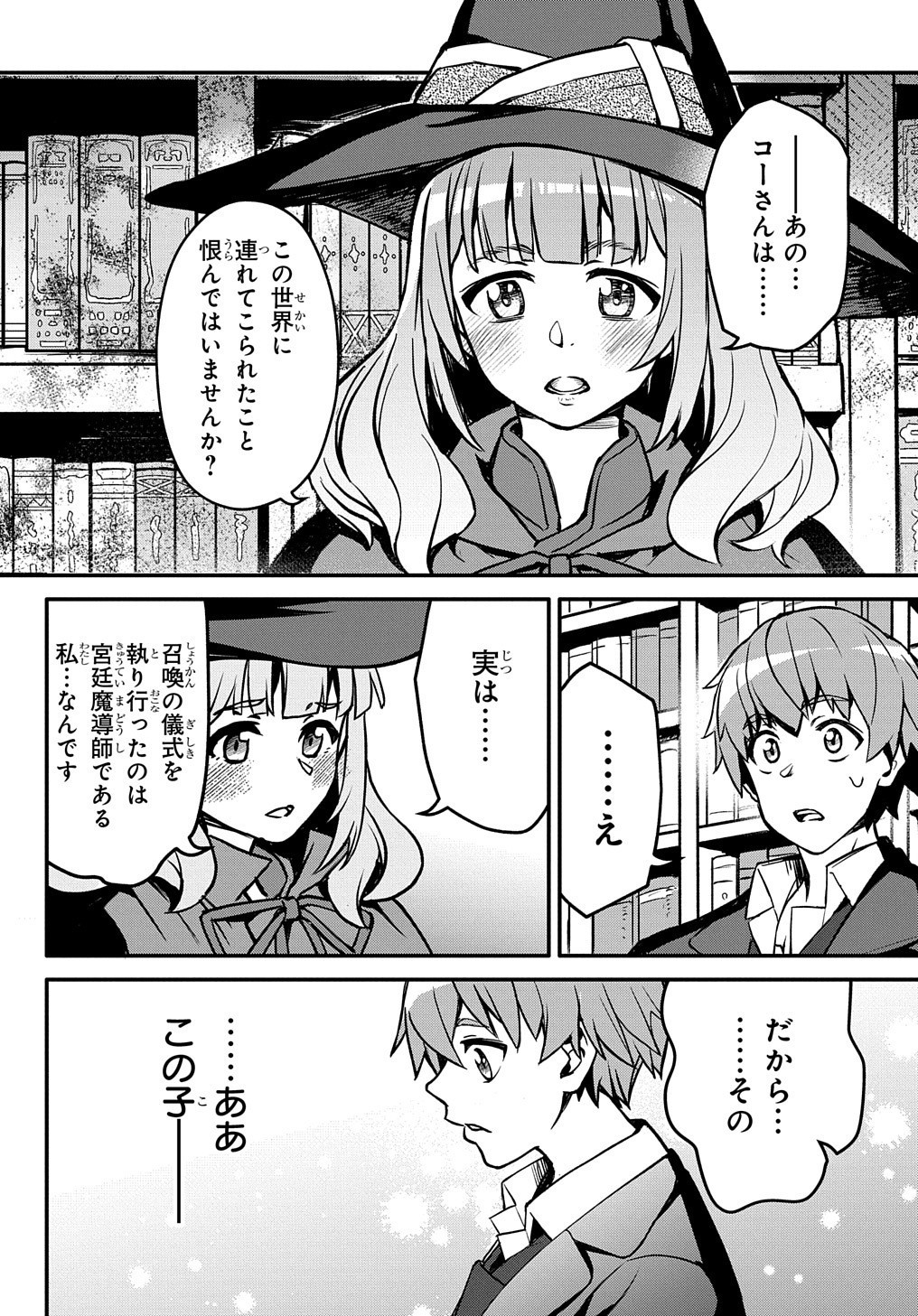 初めての旅は異世界で 第1話 - Page 26