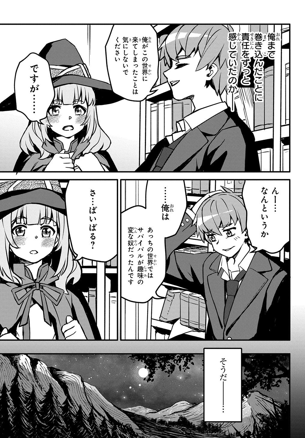 初めての旅は異世界で 第1話 - Page 27