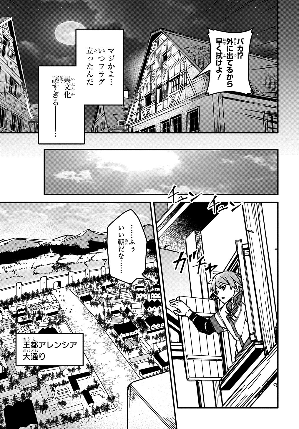 初めての旅は異世界で 第6話 - Page 14