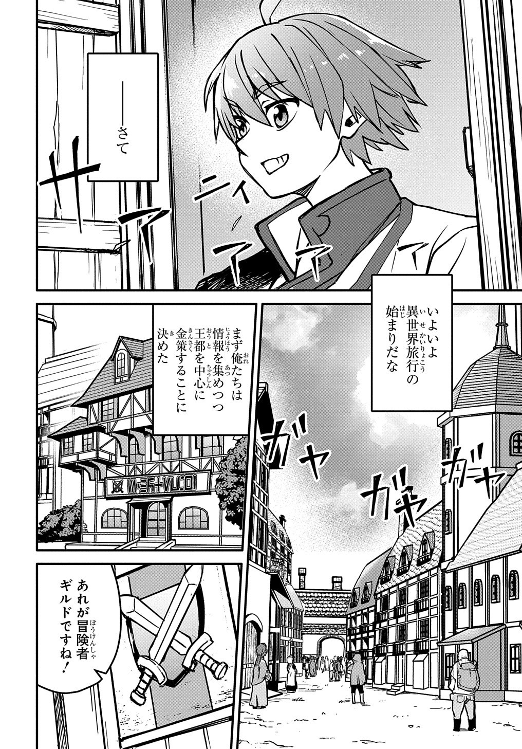 初めての旅は異世界で 第6話 - Page 15