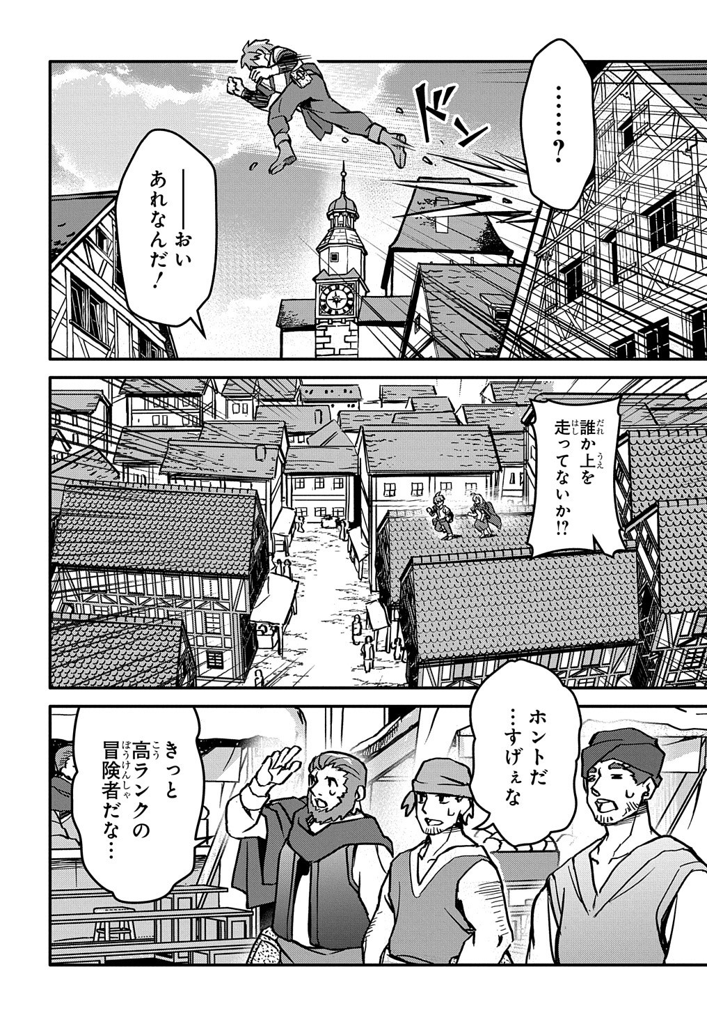 初めての旅は異世界で 第6話 - Page 27