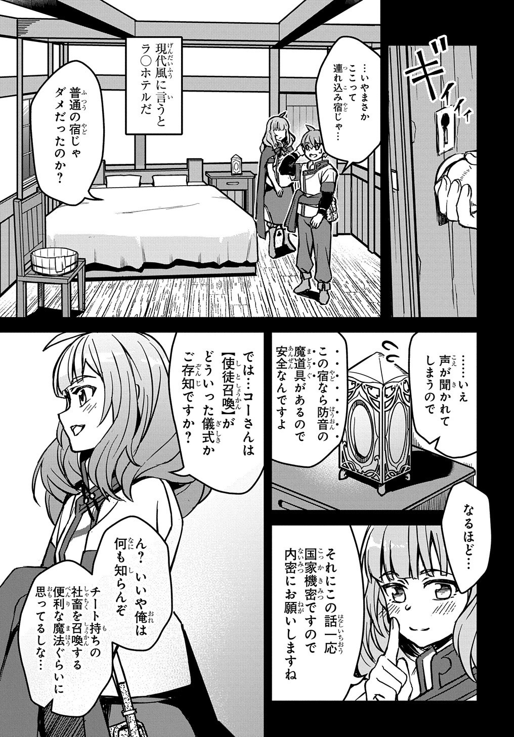 初めての旅は異世界で 第6話 - Page 4