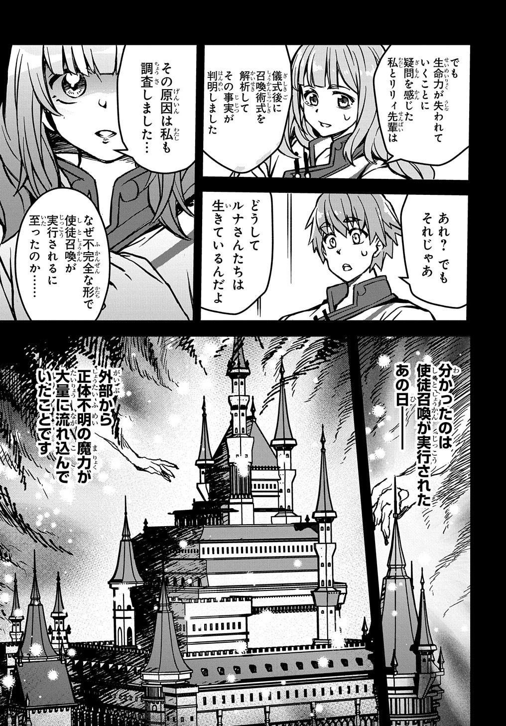 初めての旅は異世界で 第6話 - Page 6