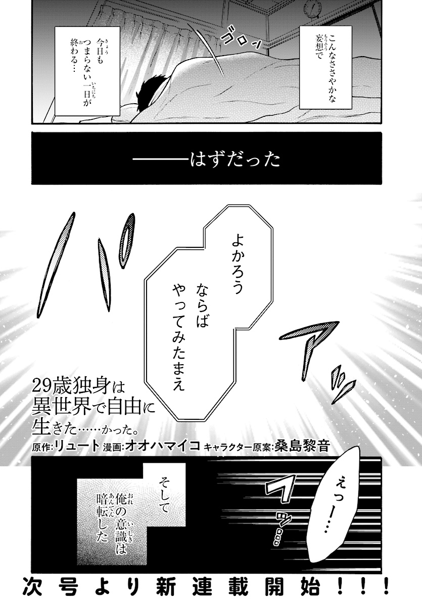 29歳独身は異世界で自由に生きた......かった。 第0話 - Page 6