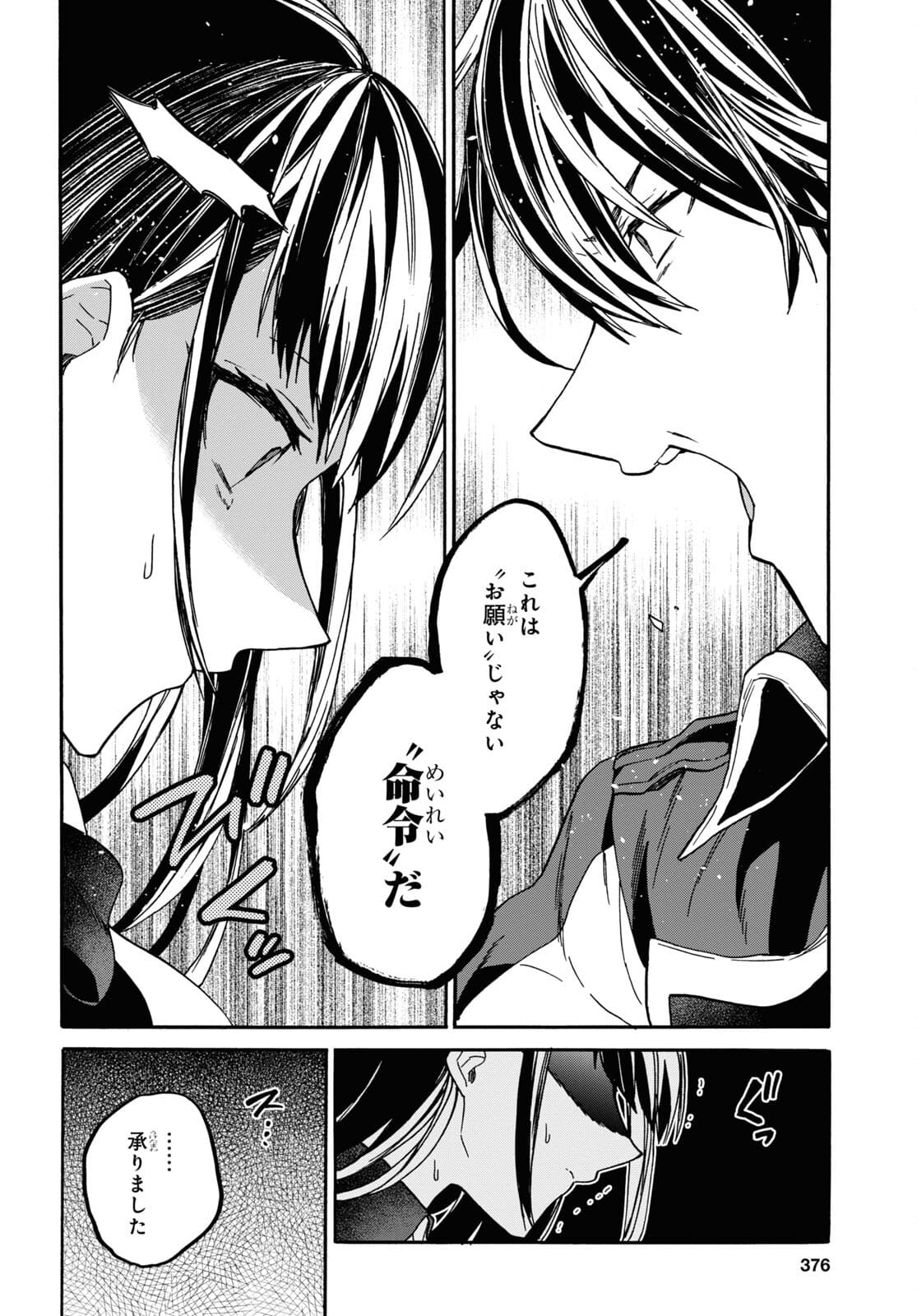 29歳独身は異世界で自由に生きた......かった。 第29話 - Page 26