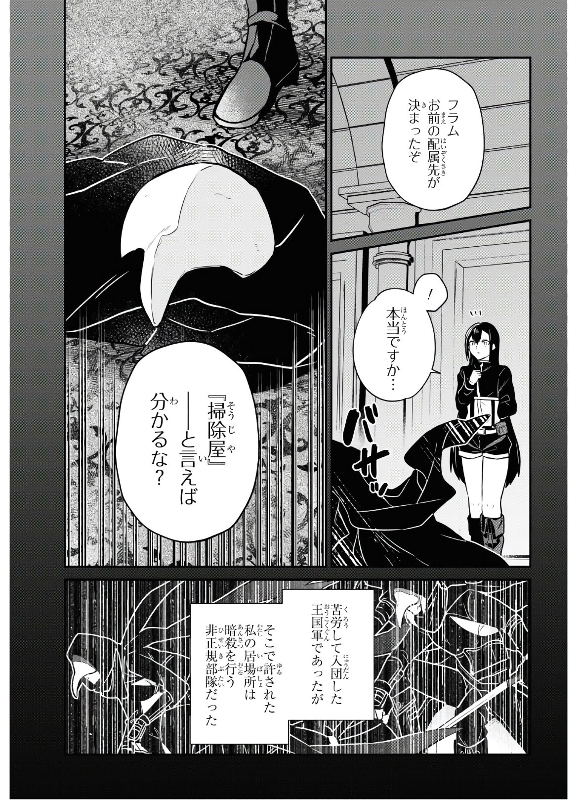 29歳独身は異世界で自由に生きた......かった。 第22話 - Page 10