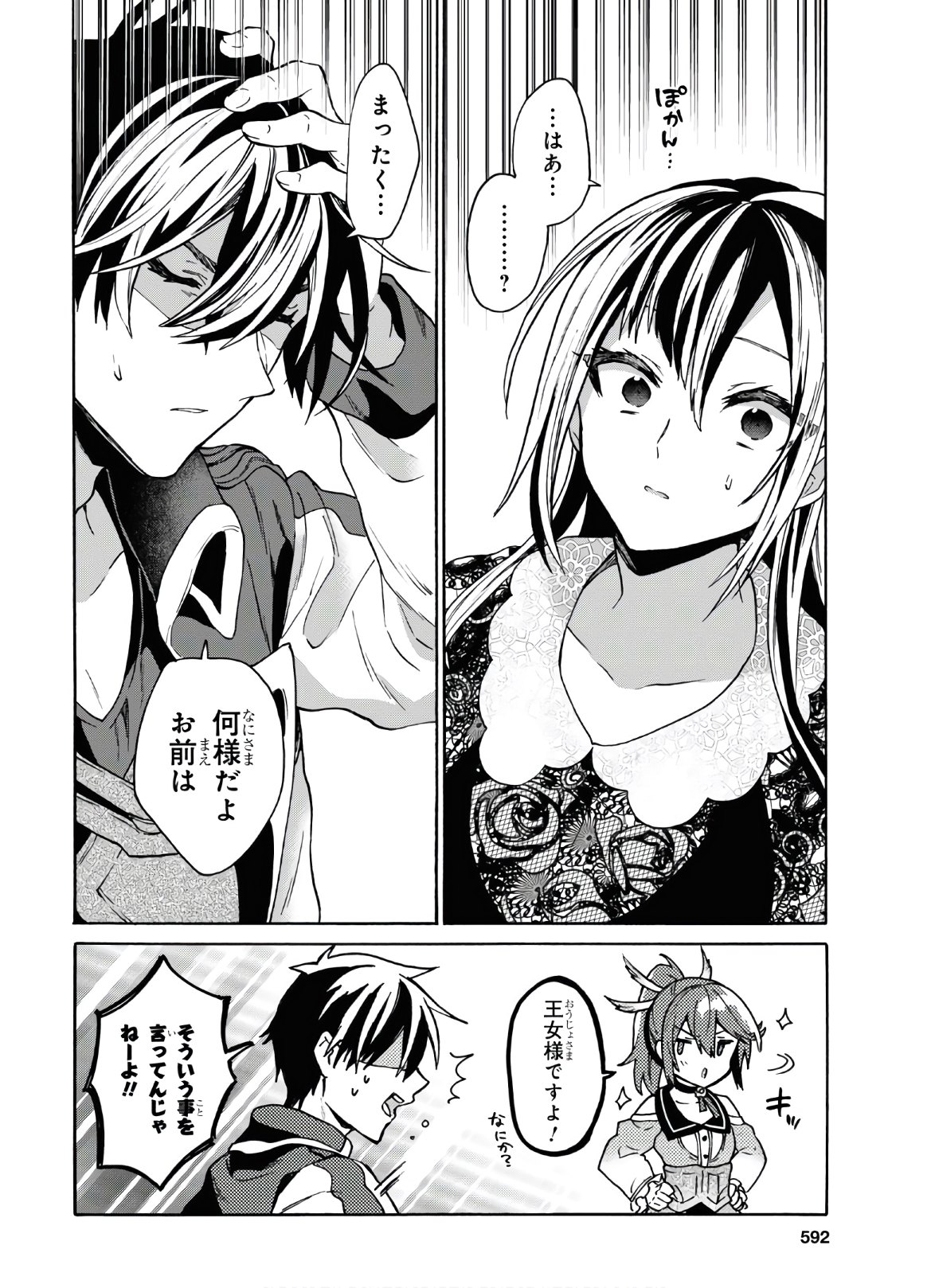 29歳独身は異世界で自由に生きた......かった。 第22話 - Page 19