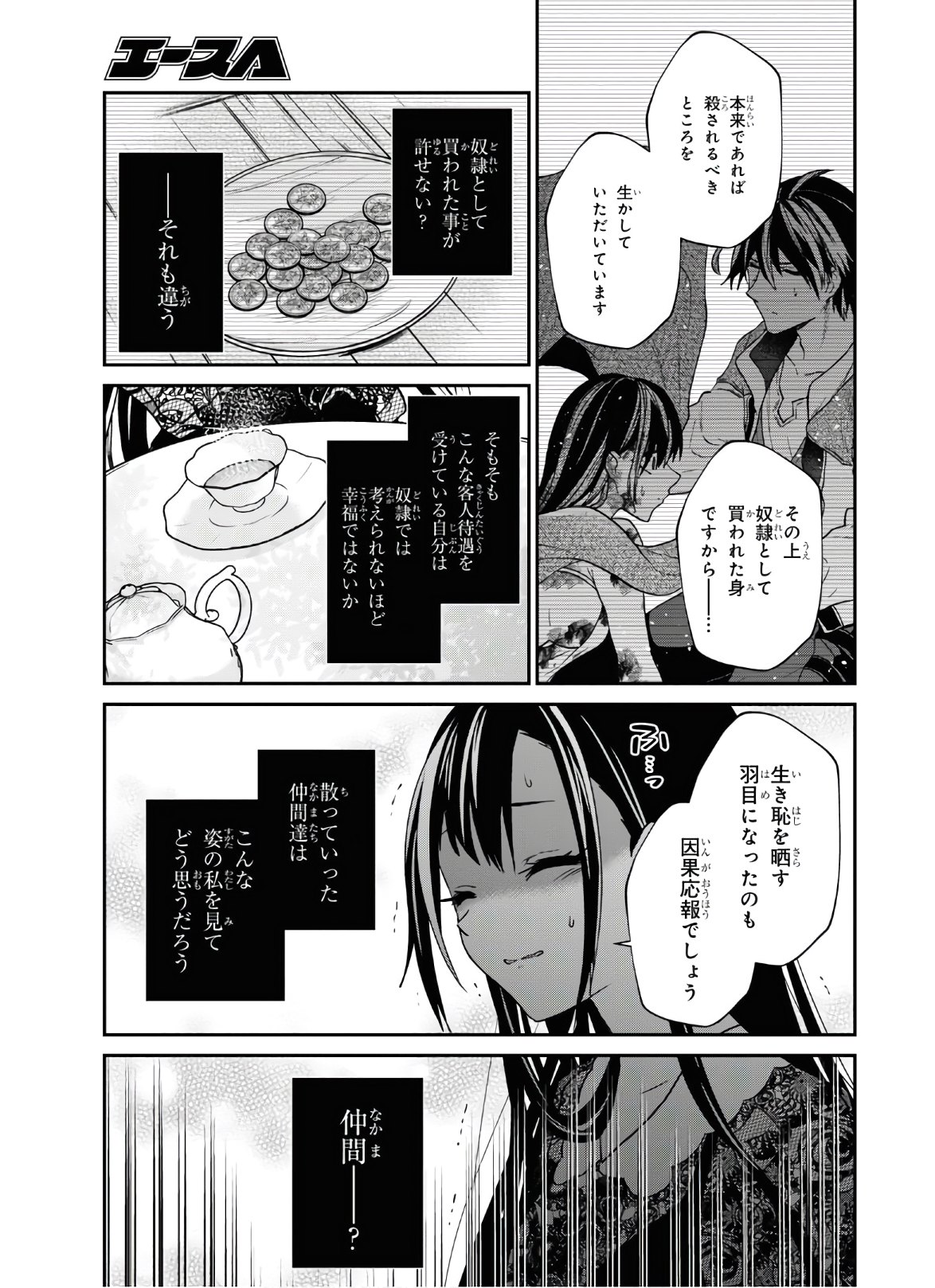 29歳独身は異世界で自由に生きた......かった。 第22話 - Page 22