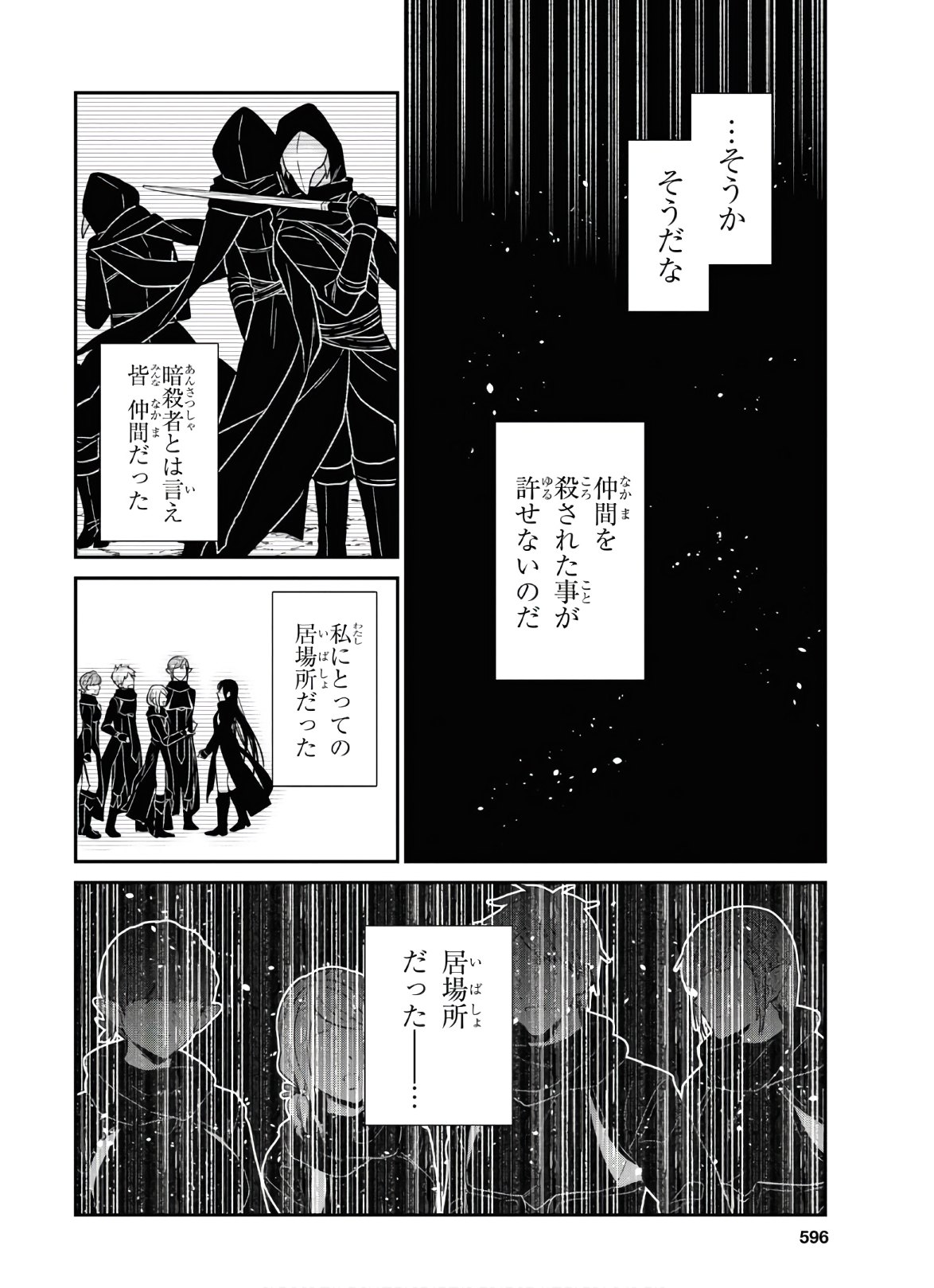 29歳独身は異世界で自由に生きた......かった。 第22話 - Page 23