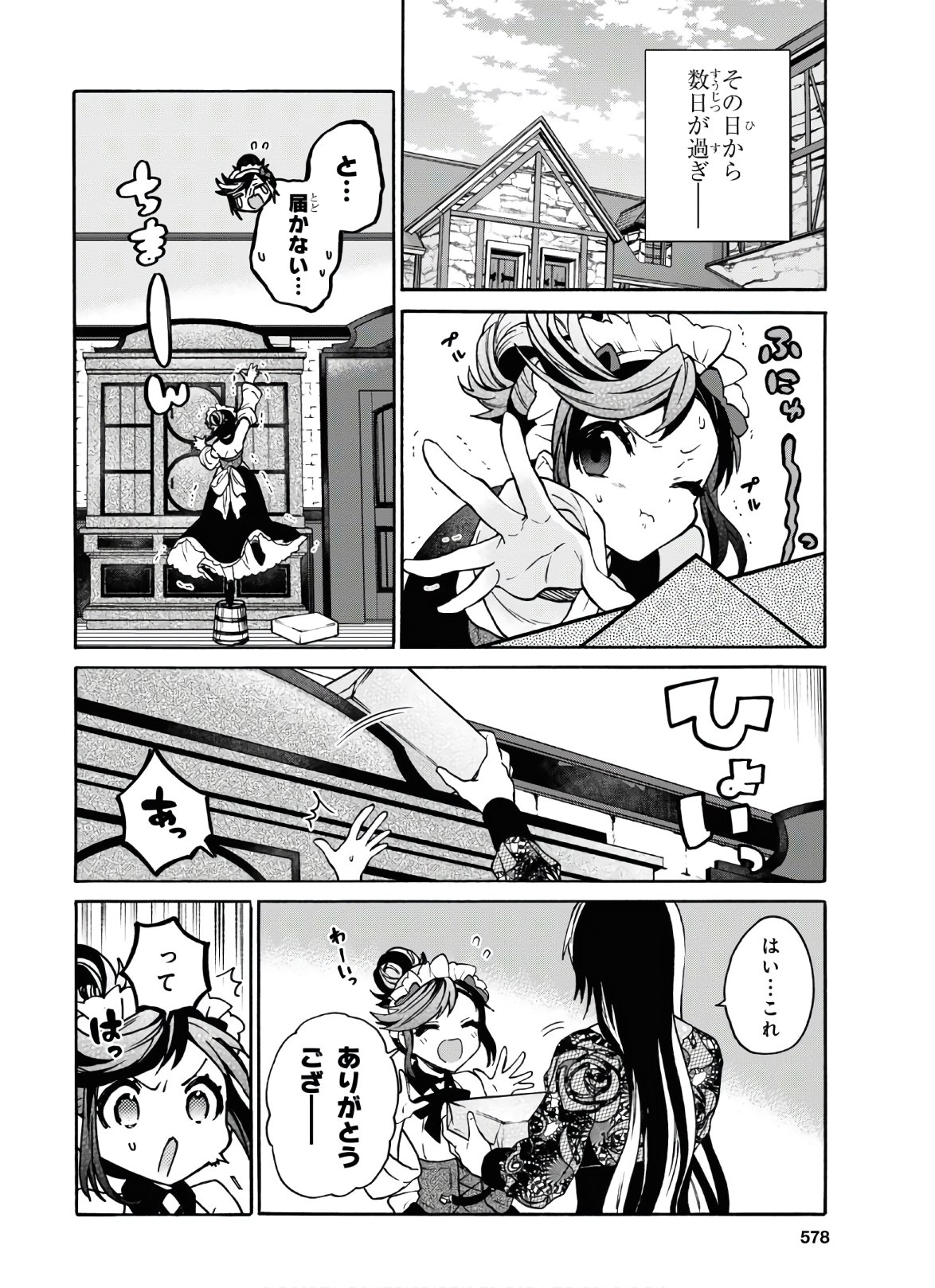 29歳独身は異世界で自由に生きた......かった。 第22話 - Page 5