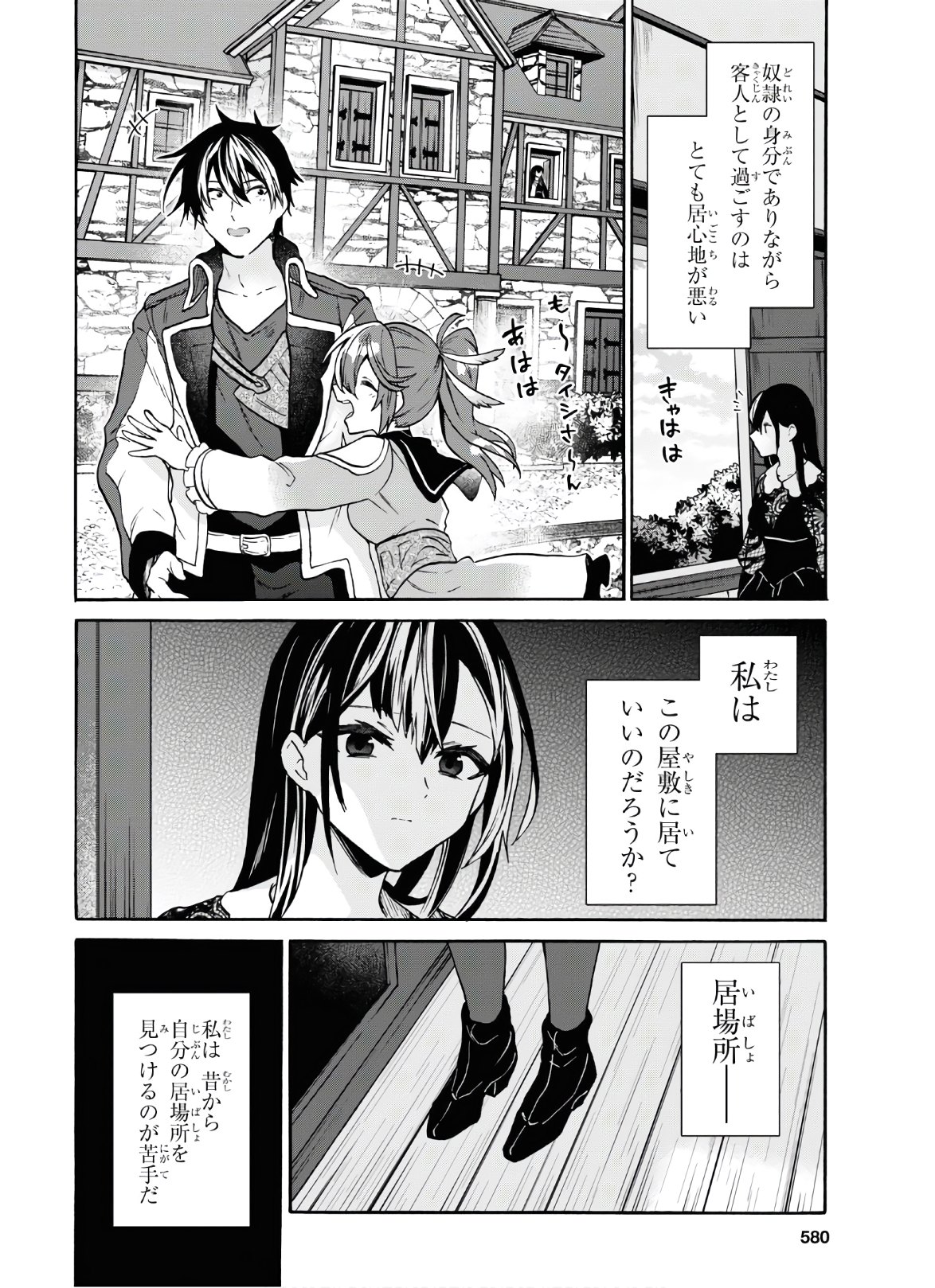 29歳独身は異世界で自由に生きた......かった。 第22話 - Page 7