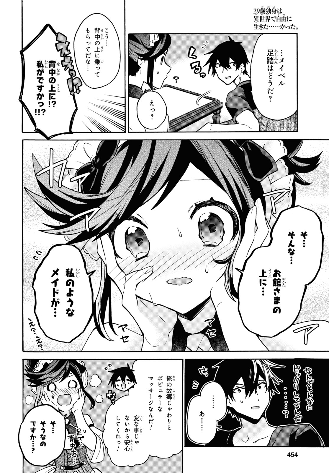 29歳独身は異世界で自由に生きた......かった。 第25話 - Page 12