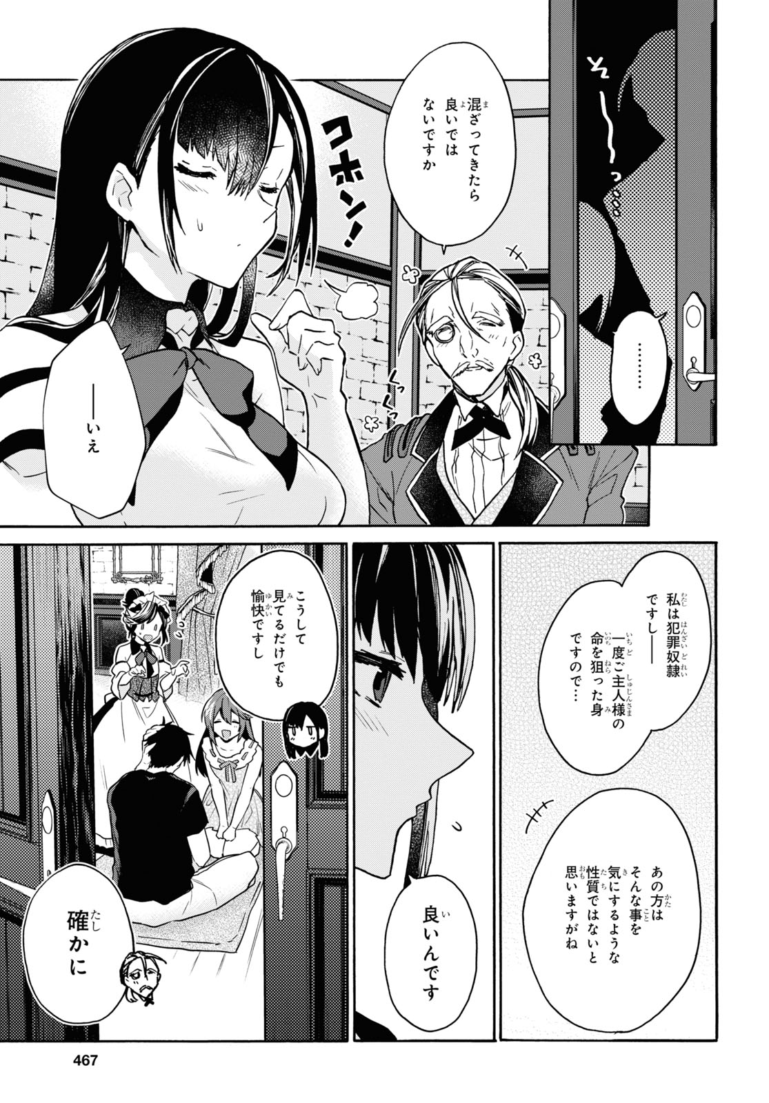 29歳独身は異世界で自由に生きた......かった。 第25話 - Page 25