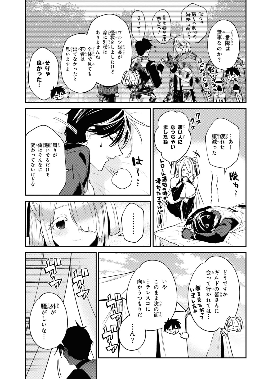 29歳独身は異世界で自由に生きた......かった。 第35.1話 - Page 5